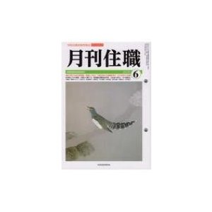 月刊住職 寺院住職実務情報誌 2020   書籍  〔本〕