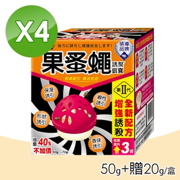 【速必效】果蚤蠅誘聚餌寶 4盒組(50g+贈20g/盒 防治果蠅 蚤蠅)
