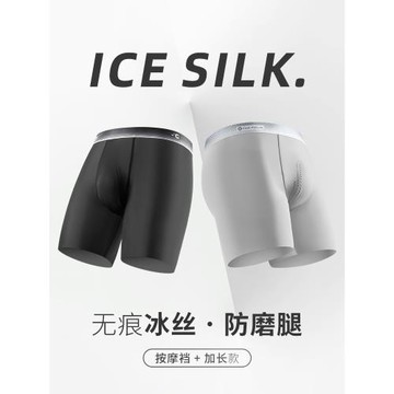冰絲內褲男加長防磨腿四角褲男士運動內褲速干跑步防磨襠訓練短褲