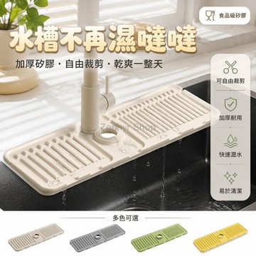 台灣出貨✨ 可折疊龍頭瀝水墊 廚房水槽防濺水墊 可剪裁窄邊吸水墊 洗手台置物架 防滑耐高溫 米白灰色黃