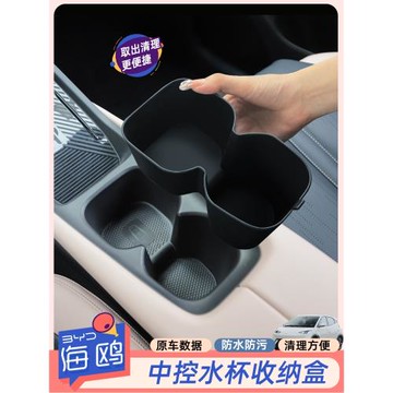 專用比亞迪海鷗水杯儲物盒中控扶手收納盒水杯槽車載垃圾桶改裝盒