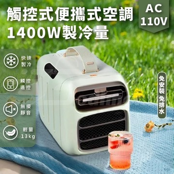 【DIVXTRON】MARK 5 觸控＋遙控 3電壓便攜式移動空調  壓縮機強勁製冷 免排水空調 戶外露營冷氣 車載冷氣