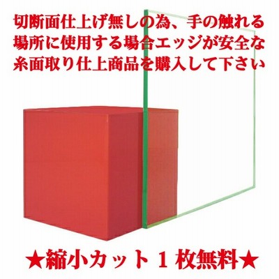 日本製 アクリル板 ガラス色 押出板 厚み2mm 100x300mm 縮小カット1枚無料 切断面仕上なし 面取り商品のリンクあり 通販 Lineポイント最大get Lineショッピング