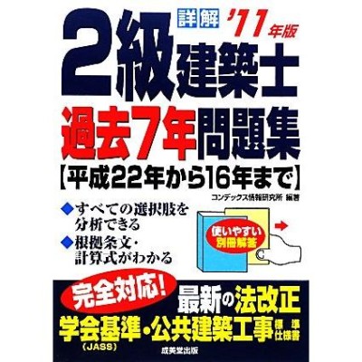 1級建築士試験学科過去問スーパー7 2013 | LINEショッピング