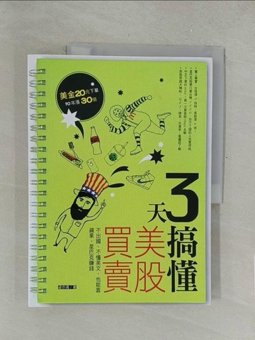 【書寶二手書T1／股票_Y5I】3天搞懂美股買賣_梁亦鴻