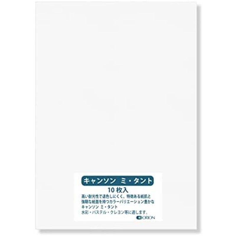 キャンソン ミタント紙 160g B2 入り 選べる27色 厚さ0.23mm オリオン