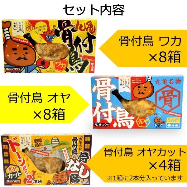 骨付き鳥 3種 パーティセット 20箱24本分 親鳥 若鶏 各8本 親鳥骨なしカット 4箱8本分)  骨付鳥 骨付鶏 調理済み 香川県 丸亀名物 クール便 グルメ