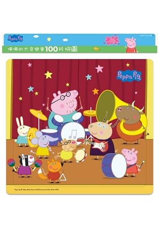 佩佩的大音樂會(100片拼圖)