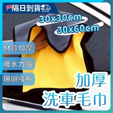 【不傷車漆🔥超強吸水】高密度 珊瑚絨 特大 擦車布 雙層 洗車 超細纖維 超柔軟 超吸水 洗車布 汽車 超細纖維不掉毛