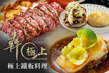 【台北】犇 極上(微風信義館) #GOMAJI吃喝玩樂券#電子票券#美食餐飲