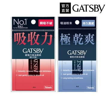 【蝦皮直營】GATSBY 吸油面紙70張入(超強力/蜜粉)官方直營