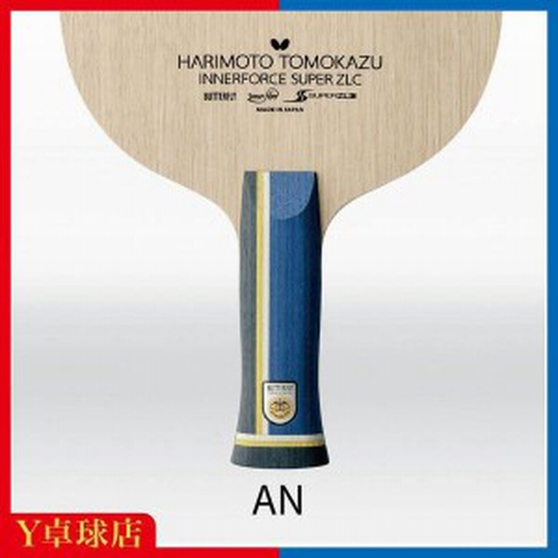 最終値下げ】張本智和インナーフォースZLC （卓球ラケット