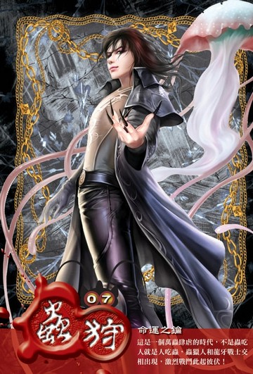 【電子書】蟲狩07命運之鑰