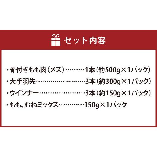 ふるさと納税 熊本県 合志市 天草大王幻の鶏 キャンプ BBQ 骨付き もも肉 500g!! 大手羽先 ソーセージ ブツ切りミックス