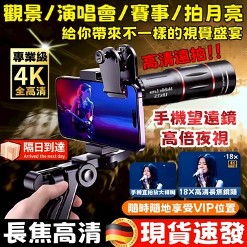 望遠鏡 手機望遠鏡 望遠鏡高倍夜視 手機鏡頭 廣角 望遠鏡高倍 手機望遠鏡頭 手機外接鏡頭 夜視望遠鏡 單眼望遠鏡 禮物