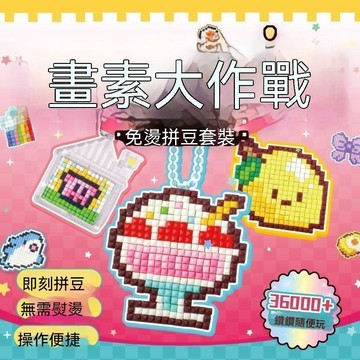 📦臺出良品+發貨🚚免燙拼豆像素大作戰兒童手工Diy拼豆豆益智掛件鑽石畫禮物女 2s32r