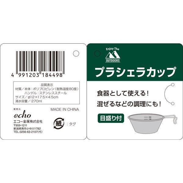 シェラカップ プラスチック製 目盛り付 満量270ｍｌ (100円ショップ 100円均一 100均一 100均)