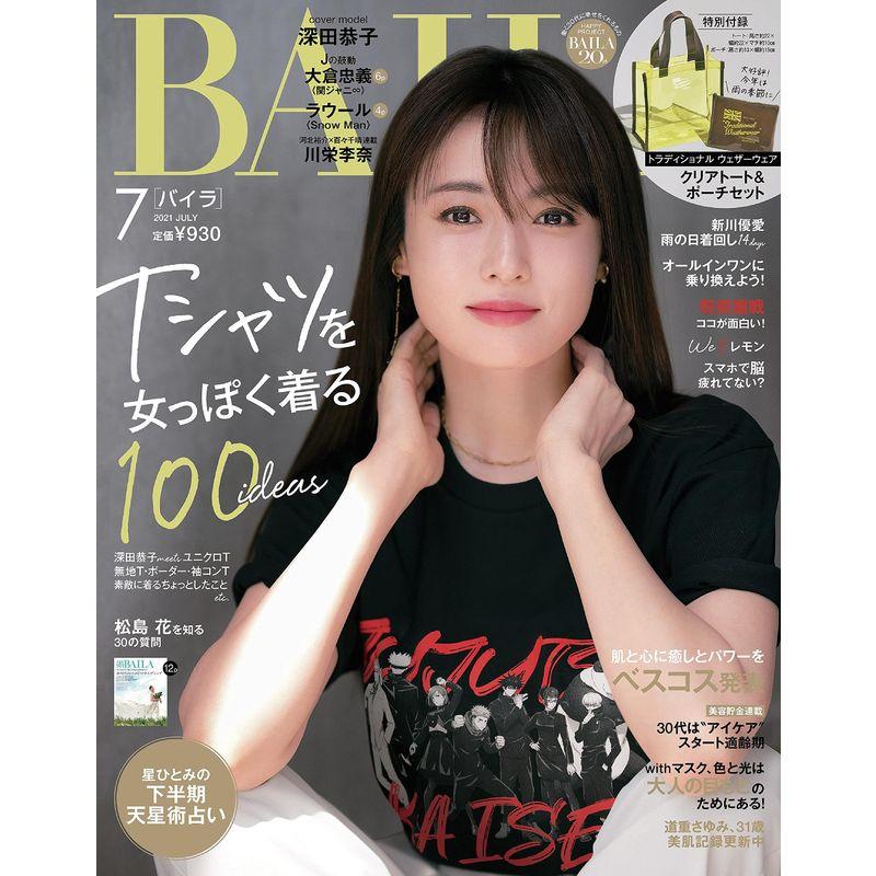 BAILA2021年7月号