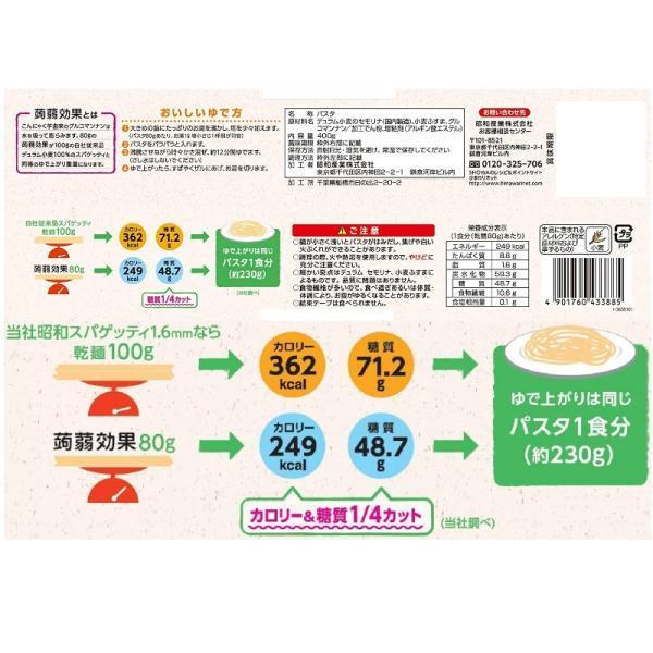 昭和産業 蒟蒻効果 400g (80g×5束) 4袋 SHOWA 送料無料 乾麺 麺 食物繊維 パスタ