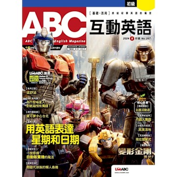 ABC互動英語 09月號/2024 第267期_Readmoo 讀墨電子書