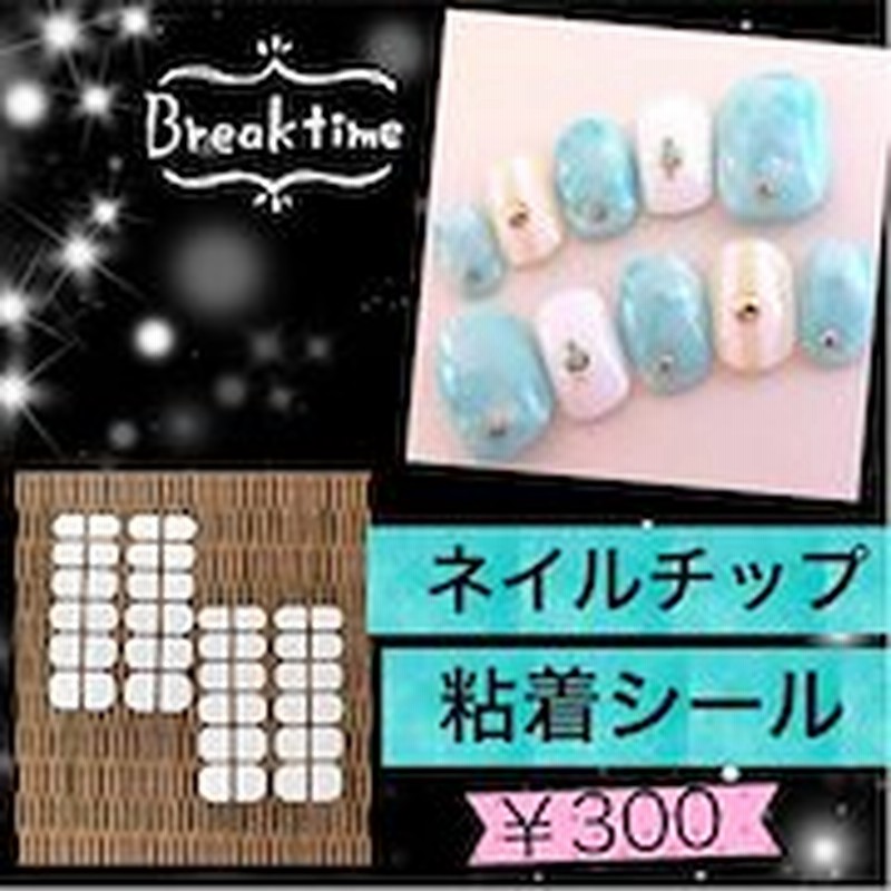 ネイルチップ シール ネイルシール 粘着グミシール 付け爪 クリアシール ネイルグルー セルフ セルフネイル 粘着 簡単 激安 お湯 貼るだけ シールネイル 剥がせる 送料無料 通販 Lineポイント最大1 0 Get Lineショッピング
