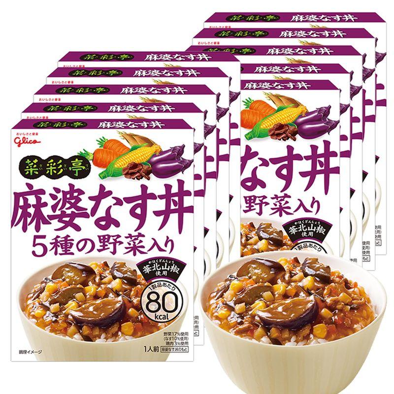 グリコ 菜彩亭 麻婆なす丼 140g×10個