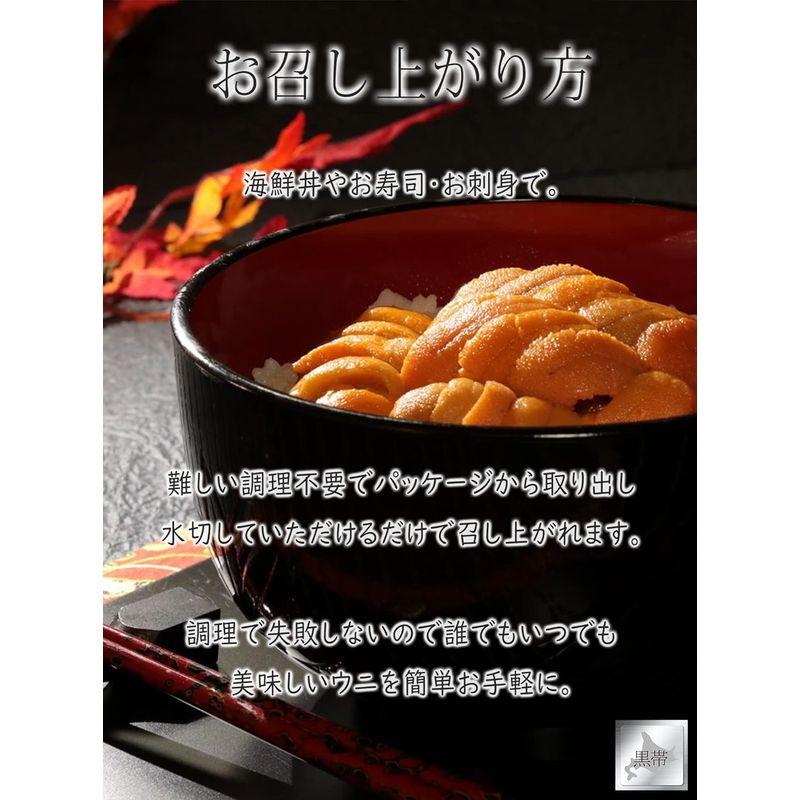 黒帯 塩水うに ウニむき身 塩水仕立て (ばふんうに 100g 特上)