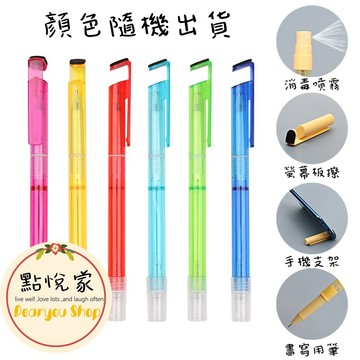 點悅家現貨多功能噴霧筆中性筆/黑科技寫不斷鉛筆原子筆防疫筆可添加酒精酒精噴霧支架(顏色隨機出貨)