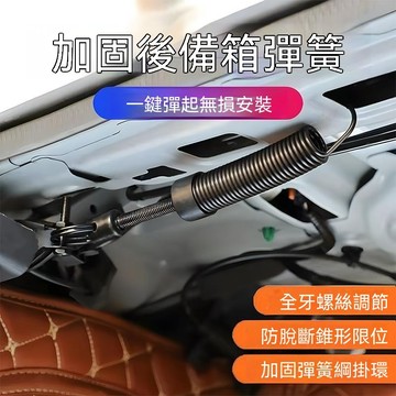 【臺灣出貨】汽車改裝後備箱彈簧自動尾門彈起尾箱開啓升舉器拉簧升降轎車通用