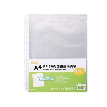 連勤 LANCHYN 30孔加強邊內頁袋/LC-0030/100張/包