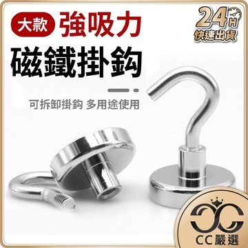 台灣現貨 【大款】磁鐵掛勾 掛勾 旋轉磁鐵掛勾 磁吸鉤 吸鐵掛勾 磁性掛勾 露營掛勾 磁吸掛勾 CC嚴選