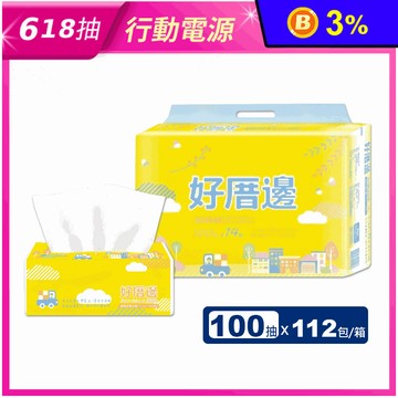 【好厝邊】超柔可溶水抽取式衛生紙 (100抽x14包x8串/箱)