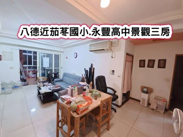 ❤️八德近茄苳國小.永豐高中景觀三房❤️｜桃園市八德區東豐街