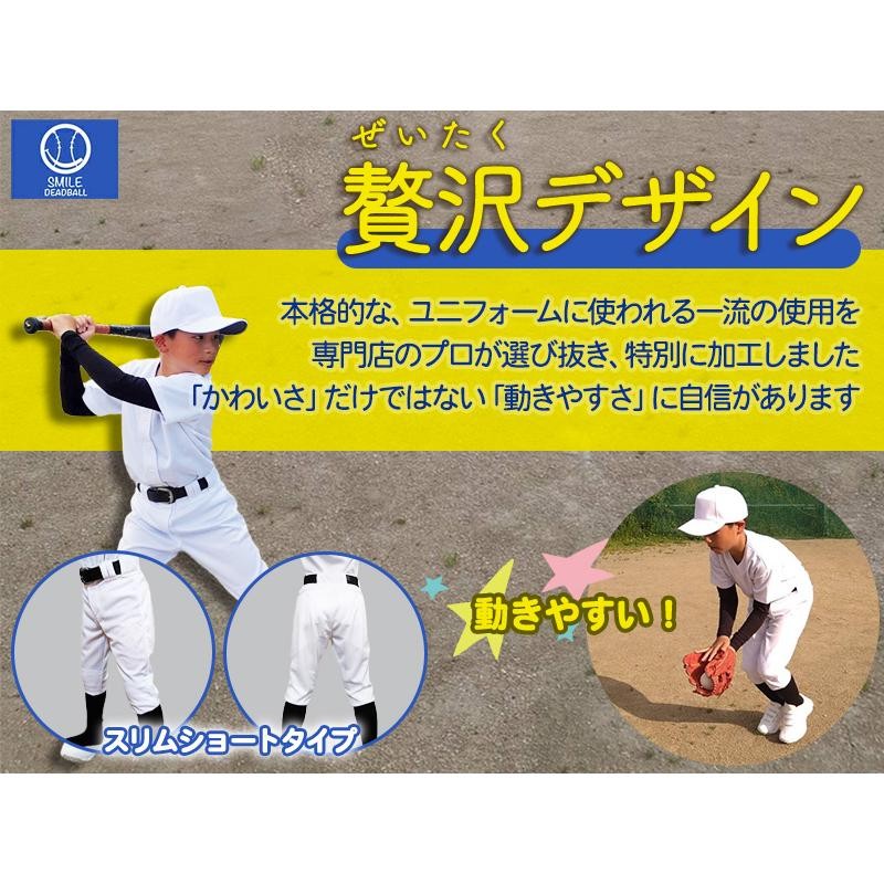 2本セット 野球 ユニフォームパンツ ひざ二重 スリムショート 小学生