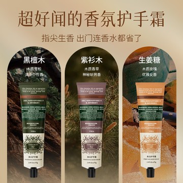 安野屋衕款 香氛護手霜 保濕護手霜 木質香 護手乳 吸收快不黏手 美白護手霜 手部保養 手部護理 手足保養 乳液