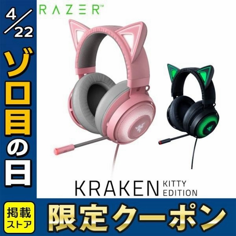 Razer Kraken Kitty Usb ライティングエフェクト 対応 ネコミミ ゲーミング ヘッドセット レーザー ネコポス不可 通販 Lineポイント最大0 5 Get Lineショッピング