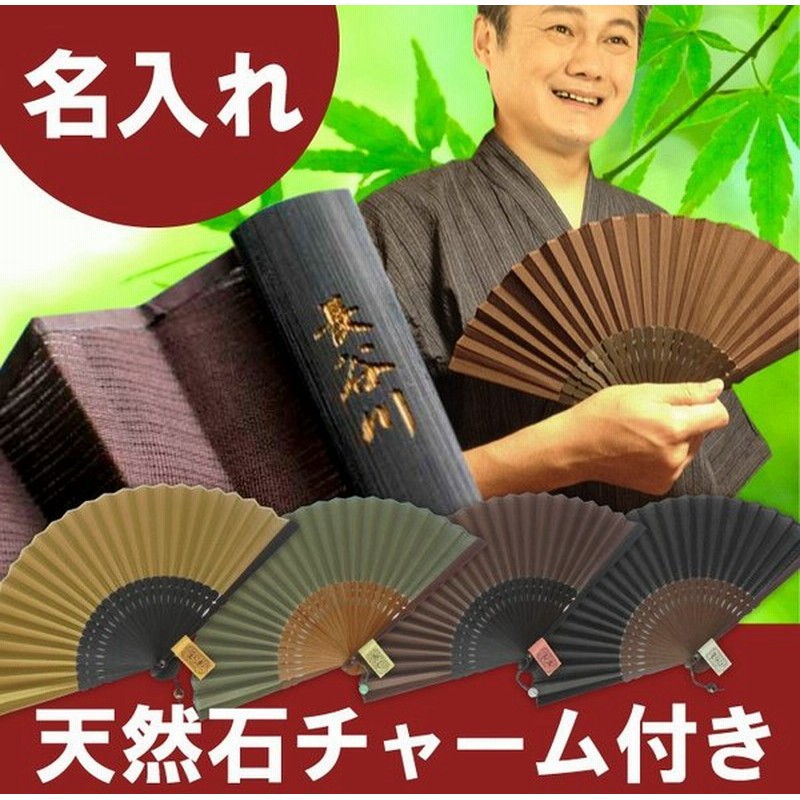 扇子 メンズ おしゃれ 名入れ 名前入り プレゼント ギフト 天然石パワーストーン付 紳士扇子 麻 差し袋セット 外国人 土産 和雑貨 和装小物 通販 Lineポイント最大0 5 Get Lineショッピング