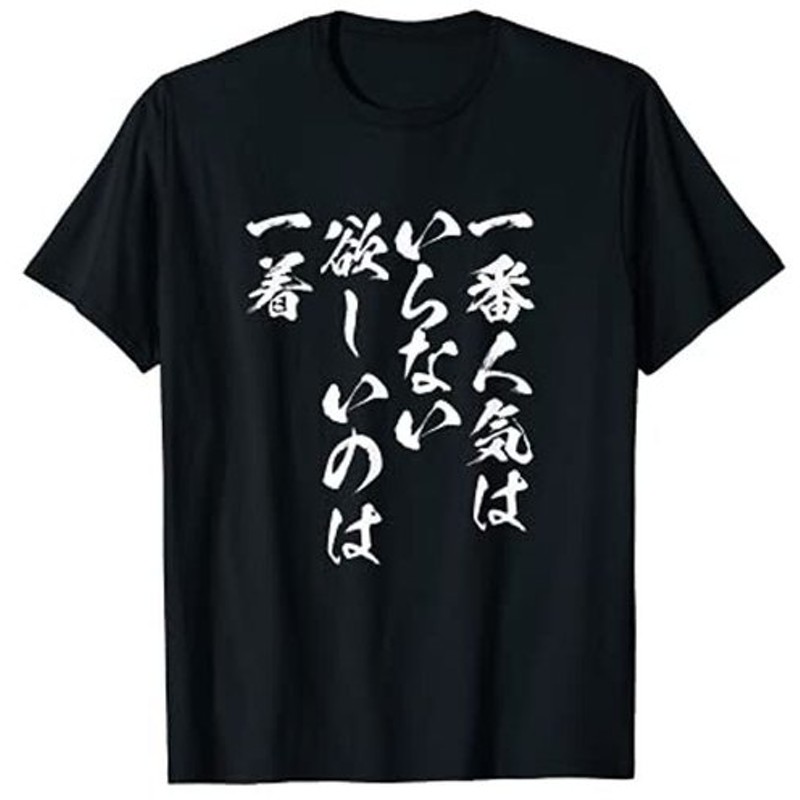 馬tシャツ レース 馬 乗馬 競馬 名言 ジョッキー 面白いtシャツ 文字入り メンズ おもしろ 筆文字 面白い Tシャツ 通販 Lineポイント最大0 5 Get Lineショッピング