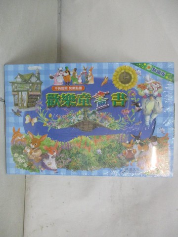 【書寶二手書T9／兒童文學_E88】歡樂童畫書_6本合售