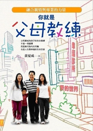 你就是父母教練[二手書_良好]