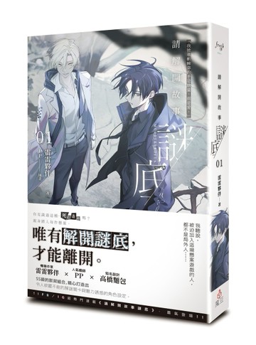 請解開故事謎底（1）[二手書_全新]