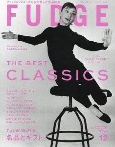 FUDGE 2023年12月号