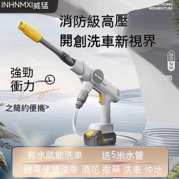 （爆款熱賣）（國際精品）洗車機 無線洗車機 高壓沖洗機威猛無線洗車機高壓車用家用強力增壓鋰充電洗車神器露天市集全臺最大的網路購物