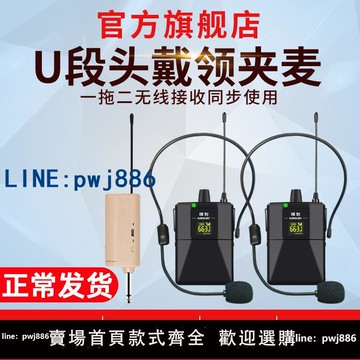 【便宜有好貨】u段頭戴式無線領夾麥克風一拖二耳戴咪話筒萬能耳麥帶接收器舞臺音箱演出通用音響專用收音腰麥專業耳掛胸麥