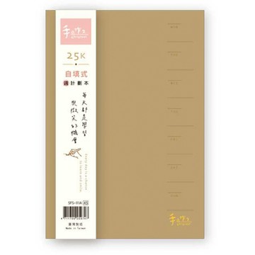 手作之 25K自填週計劃本