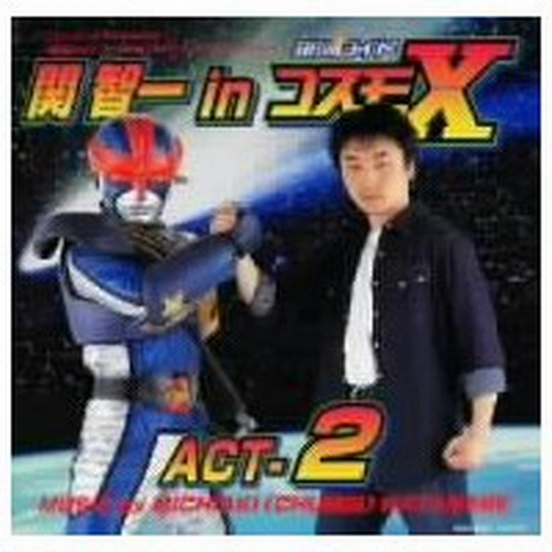 関智一 関 智一 ｉｎ コスモｘ ａｃｔ ２ 通販 Lineポイント最大0 5 Get Lineショッピング