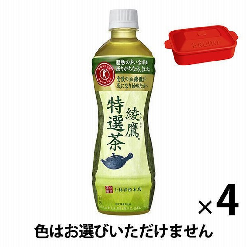 コカ コーラ おまけ付 トクホ 特保 コカ コーラ 綾鷹 特選茶 500ml 4本 Bruno ホットプレート型フードコンテナ 1個 セット 通販 Lineポイント最大1 0 Get Lineショッピング