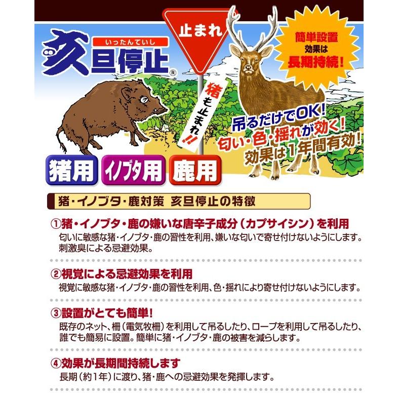 猪 対策 グッズ 亥旦停止 猪用