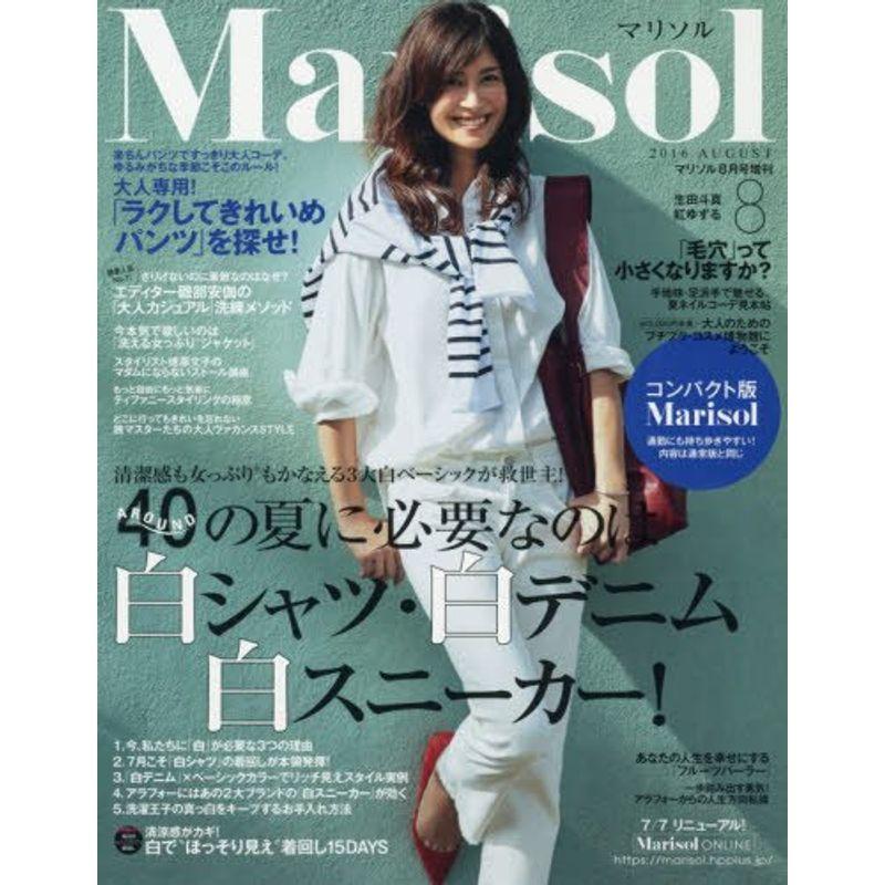 コンパクト版 Marisol(マリソル) 2016年 08 月号 雑誌: Marisol(マリソル) 増刊