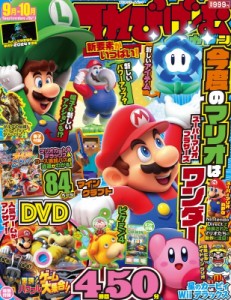  雑誌   てれびげーむマガジン September 2023 カドカワゲームムック